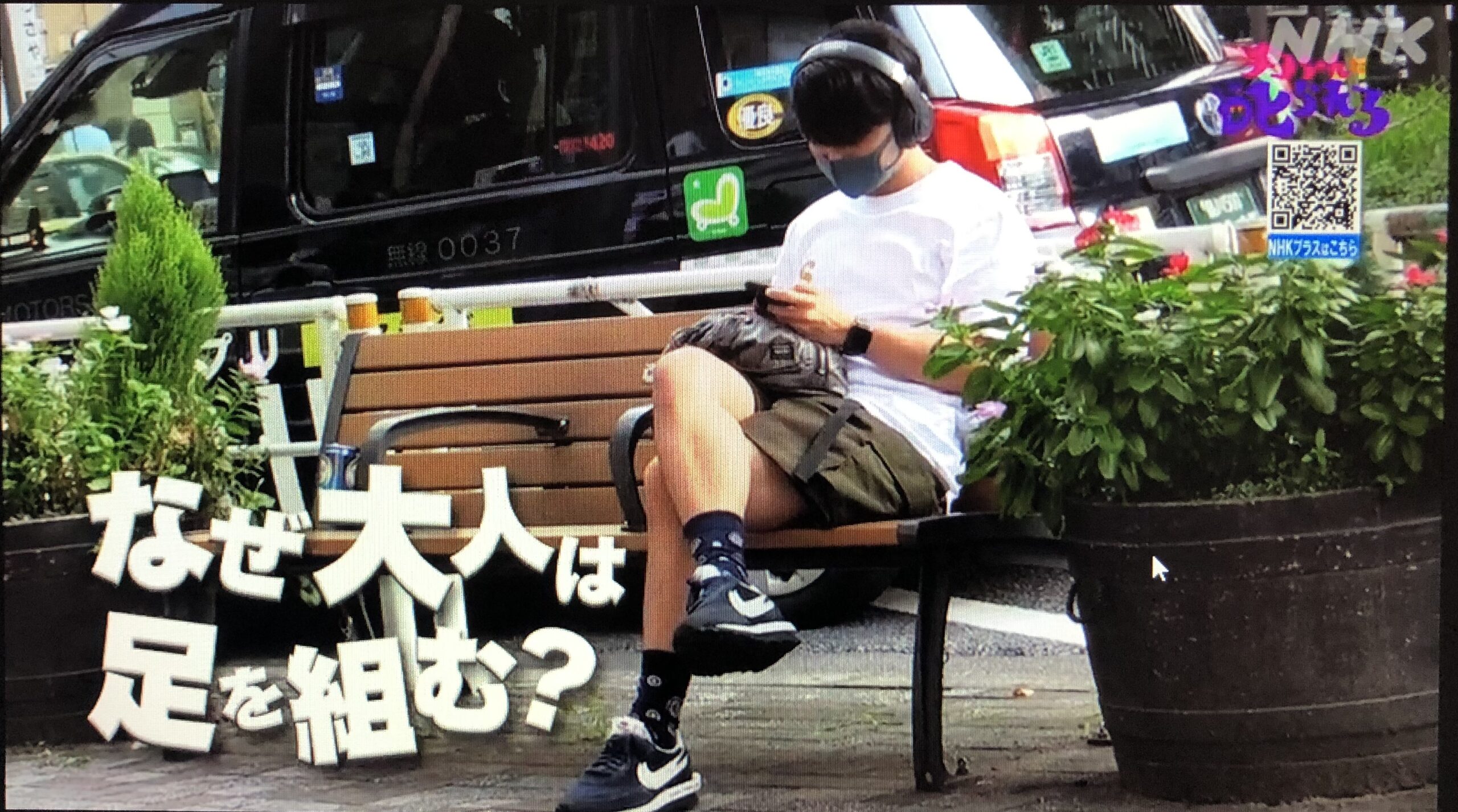 男脚組 なんで大人は座った時に足を組むの？→筋肉がくっついちゃっているから | チコちゃんに叱られる！